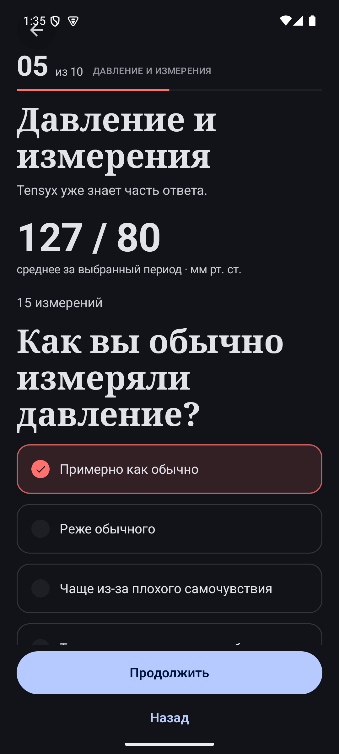 Экран чекапа с данными измерений