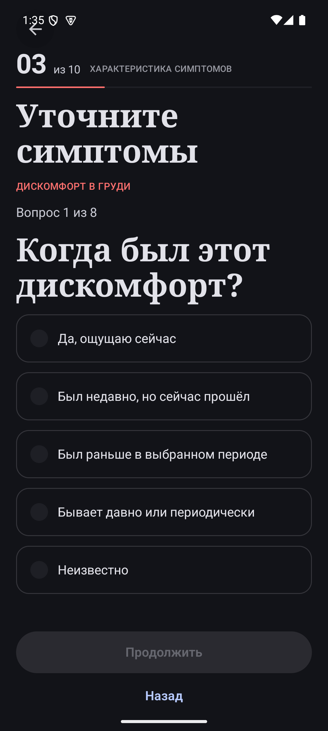 Уточняющие вопросы о симптоме