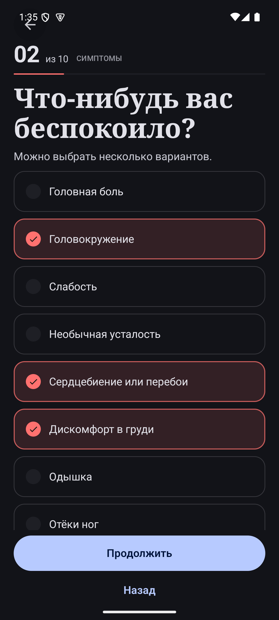 Экран чекапа с вопросом о самочувствии